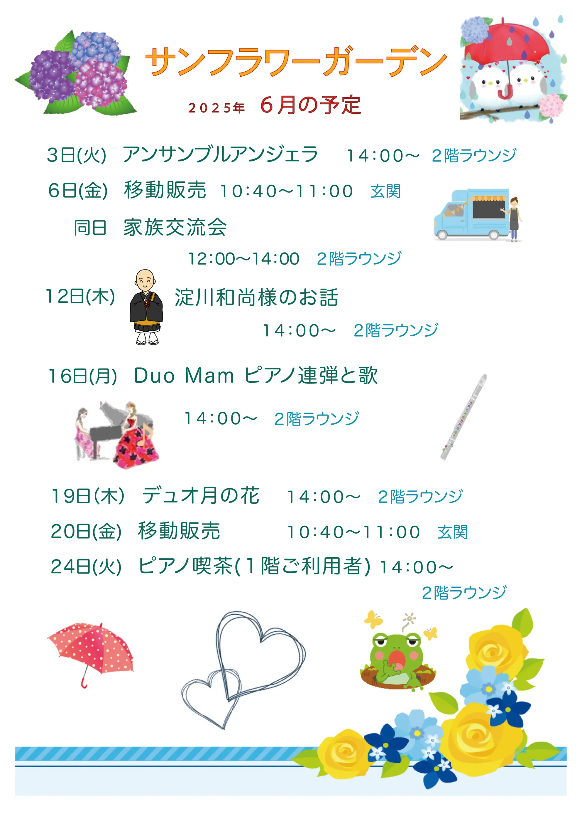 2025年6月の予定