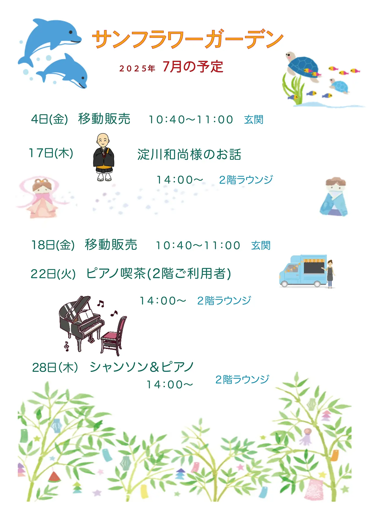 2025年7月の予定