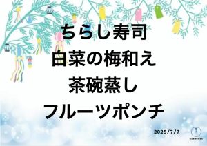 7月のメニュー