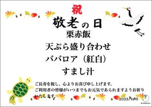 シェフからのメッセージ-9月