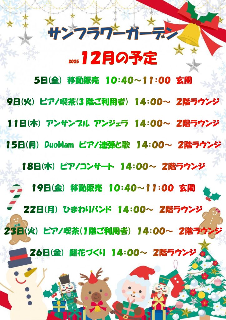 イベント12月