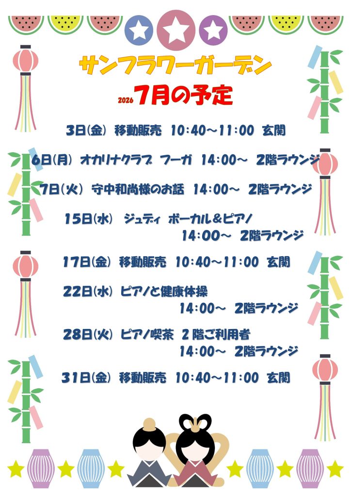 イベント202607