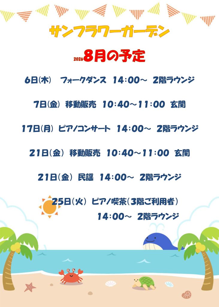 イベント202608