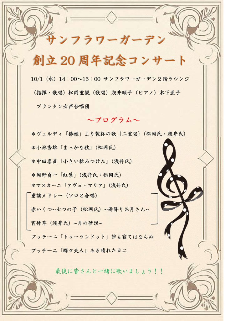 創立20周年コンサート